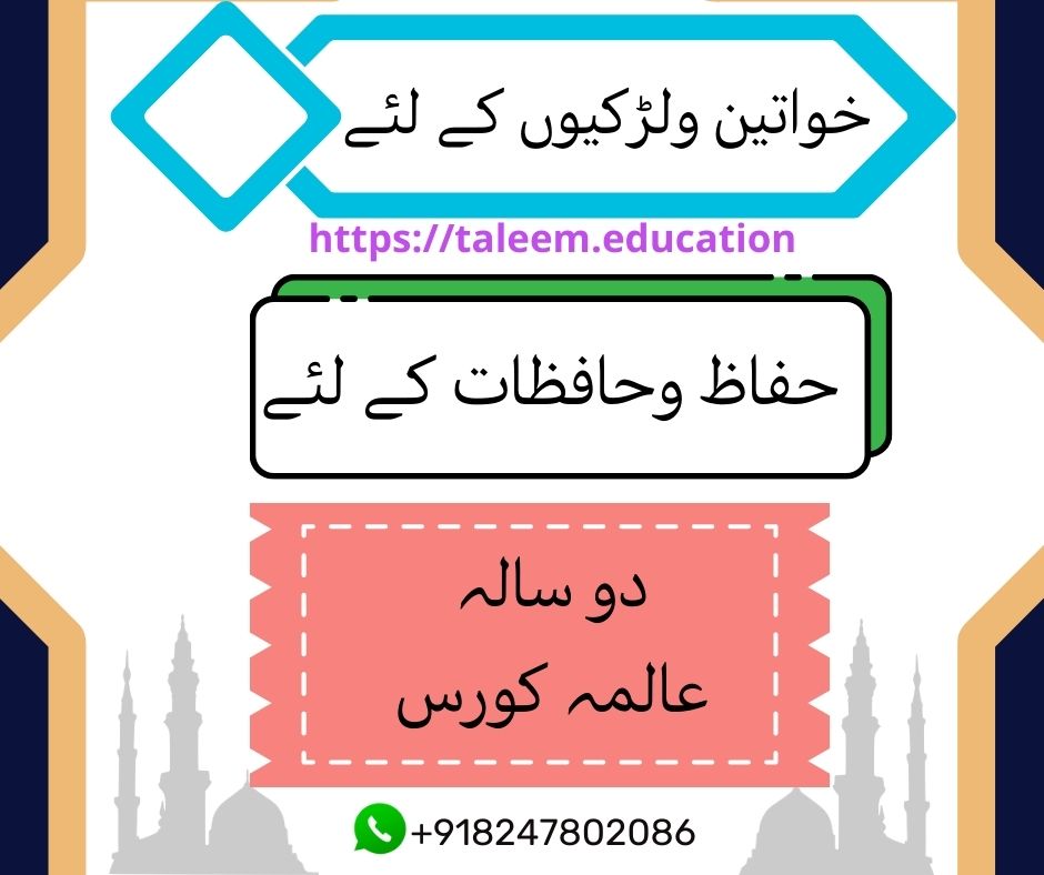 بسم اللہ الرحمن الرحیم – Taleem.Education