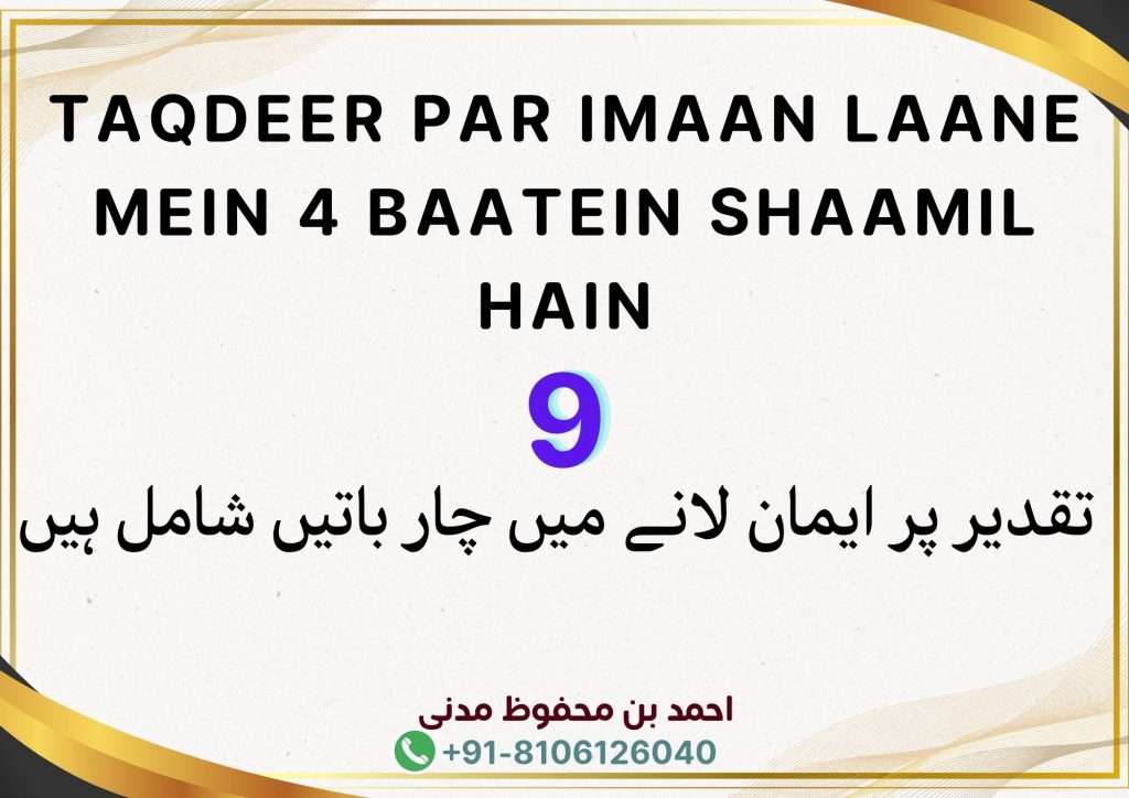 Taqdeer Par Imaan Laane Mein 4 Baatein Shaamil Hain.
