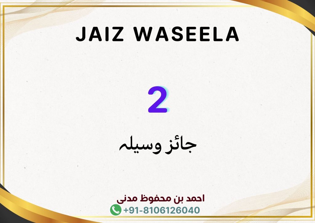 Jaiz Waseela