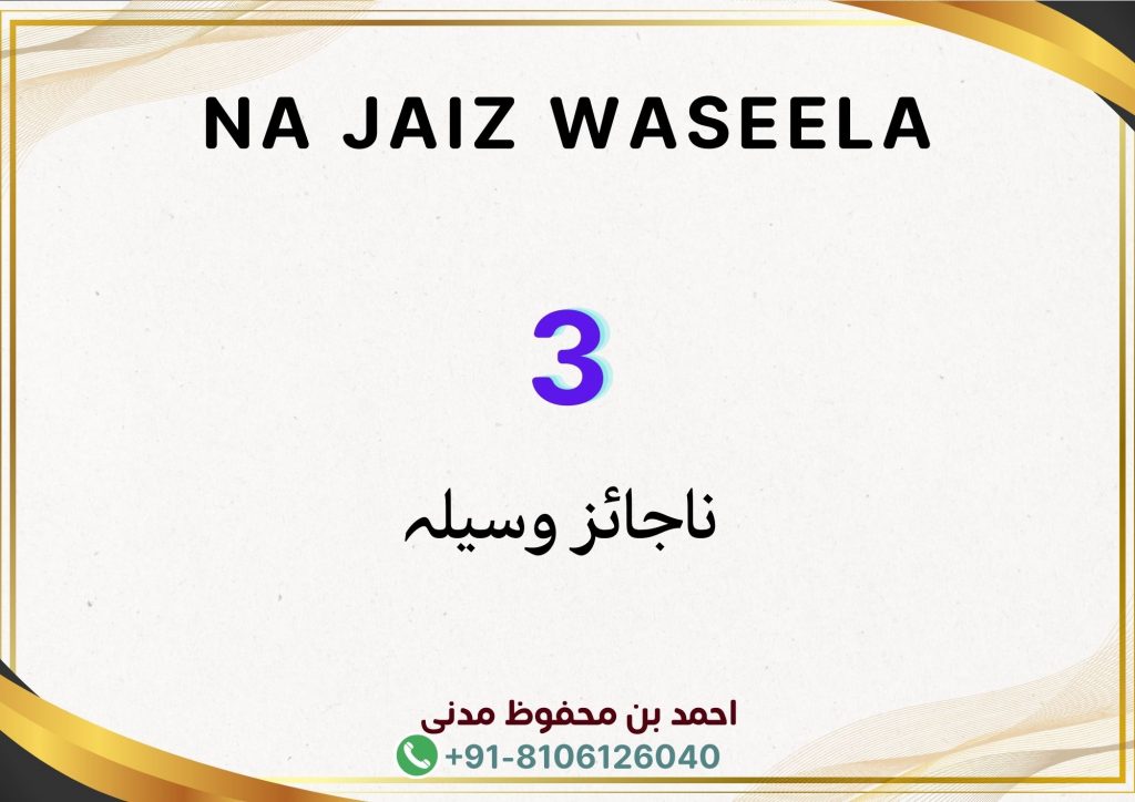Na Jaiz Waseela