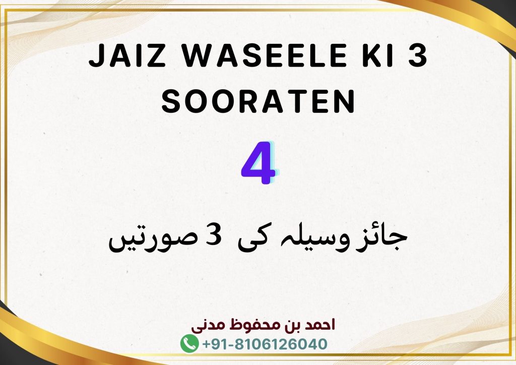 Jaiz Waseele Ki 3 Sooraten