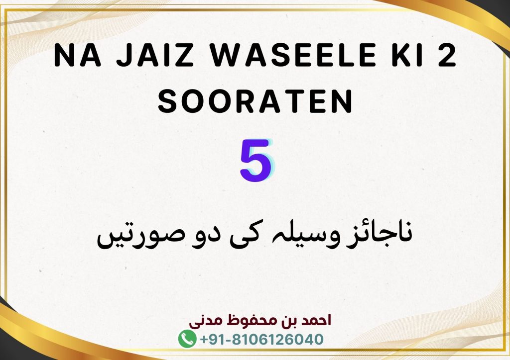 Na Jaiz Waseele Ki 2 Sooraten