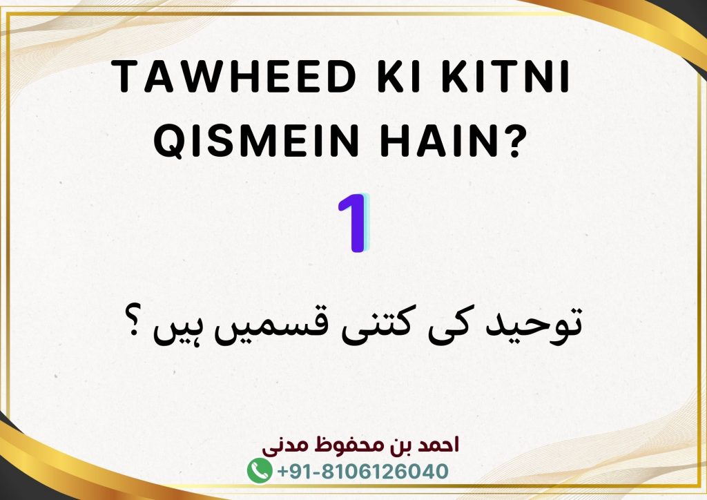 Tawheed Ki Kitni Qismein Hain?