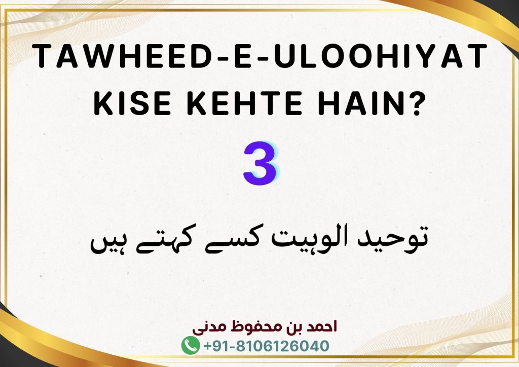 Tawheed-E-Uloohiyat Kise Kehte Hain?
