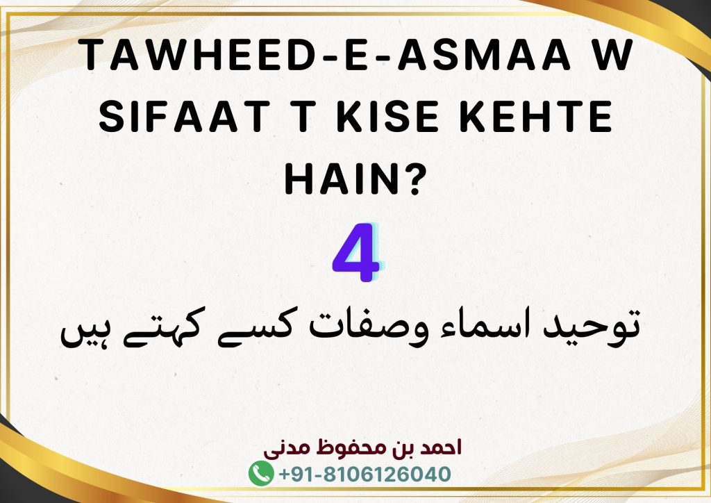 Tawheed-E-Asmaa W Sifaat T Kise Kehte Hain?
