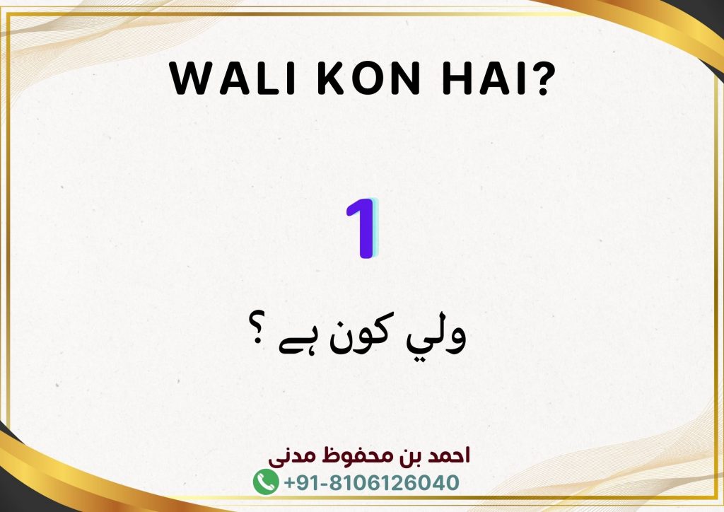 Wali Kon Hai?